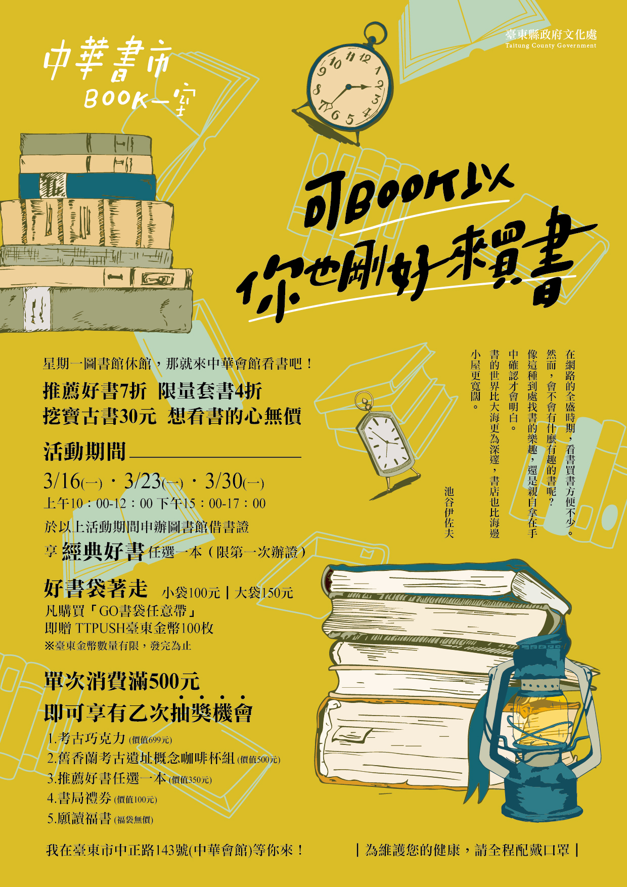 【活動】中華書室 Book 一室